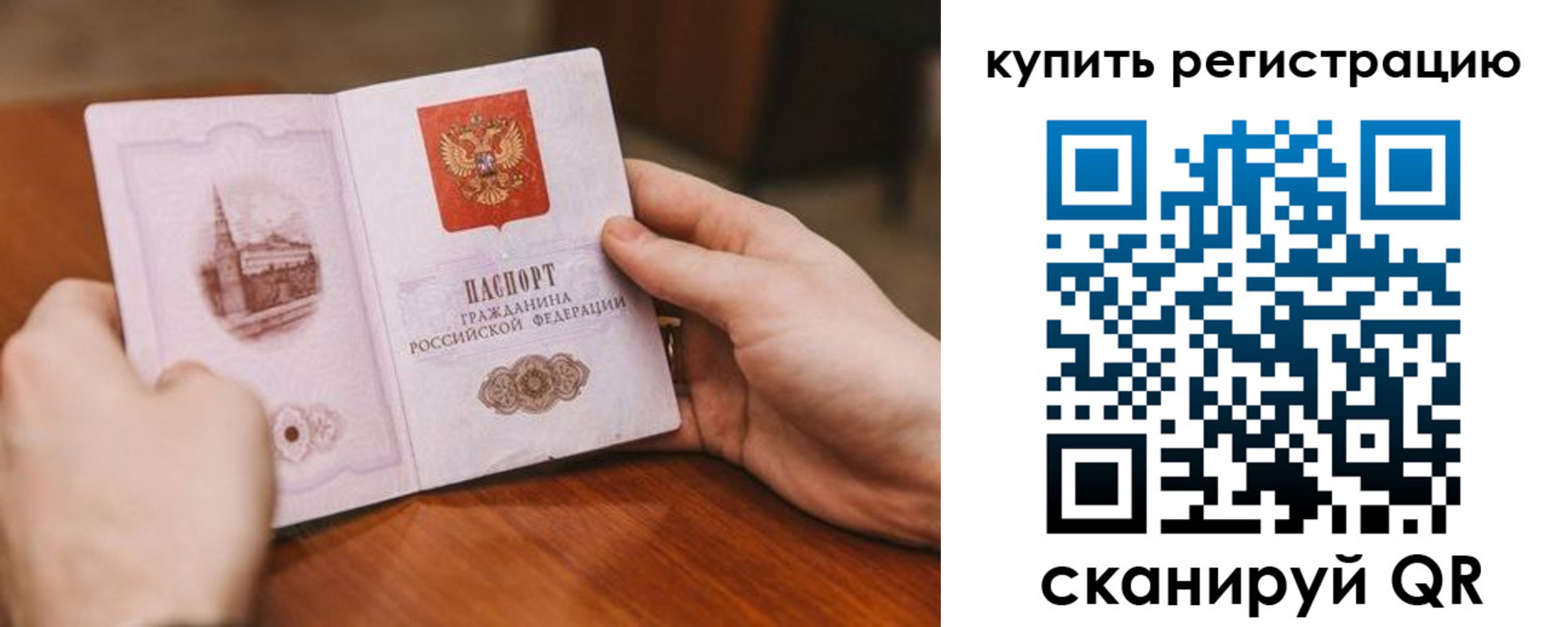 временная регистрация в Сланцах
